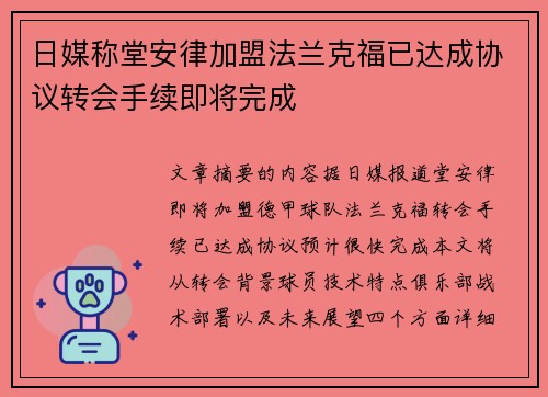 日媒称堂安律加盟法兰克福已达成协议转会手续即将完成