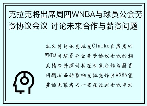 克拉克将出席周四WNBA与球员公会劳资协议会议 讨论未来合作与薪资问题