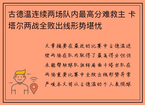 古德温连续两场队内最高分难救主 卡塔尔两战全败出线形势堪忧