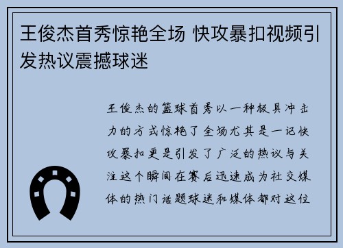 王俊杰首秀惊艳全场 快攻暴扣视频引发热议震撼球迷
