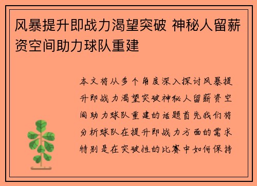 风暴提升即战力渴望突破 神秘人留薪资空间助力球队重建