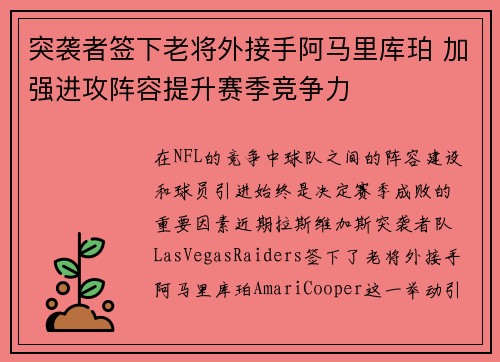 突袭者签下老将外接手阿马里库珀 加强进攻阵容提升赛季竞争力