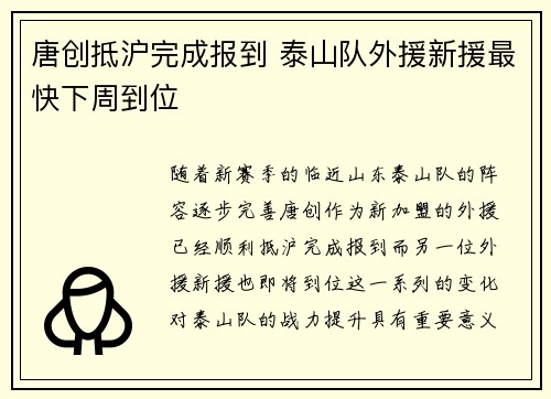 唐创抵沪完成报到 泰山队外援新援最快下周到位