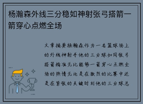 杨瀚森外线三分稳如神射张弓搭箭一箭穿心点燃全场